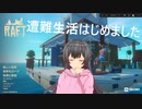 【Raft　10】遭難して島の頂上を目指す
