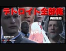 録音失敗したから全部自分で声当てたDetroit: Become Human