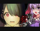 ガッチマンさん監修、廃病院探索ホラゲ『葬回診』【ボイロ/VOICEROID実況（ホラーゲーム）/結月ゆかり・紲星あかり】
