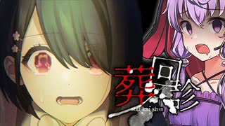 ガッチマンさん監修、廃病院探索ホラゲ『葬回診』【ボイロ/VOICEROID実況（ホラーゲーム）/結月ゆかり・紲星あかり】