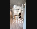 もはやワンルームではない?!上も横も広すぎる開放感抜群のお部屋をご紹介!!