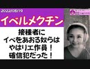 【イベルメクチンと血液脳関門】工作員達は私にイベを見直すチャンスをくれました！本当に安全ですか？