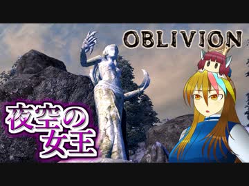 【TES4】初めて（？）のOblivion Part29【ギャラ子/東北きりたん】