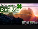 ただ遊ぶ。ファイアーエムブレム無双風花雪月 紅焔の章！【#070END】