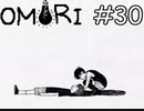 引きこもりの少年と奇妙な世界を冒険【OMORI】実況プレイpart30