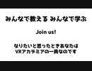 VRアカデミアPV2022