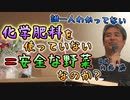 化学肥料を使っていない＝安全な野菜なのか #内海聡 #うつみん 【世界一嫌われ医者】