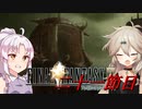 [FF9]ついつむナイン【二十一節目】