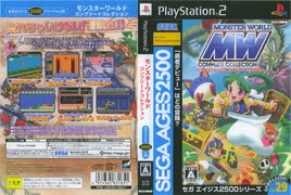 [実況]「ワンダーボーイ（GG＝PS2）」セガエイジスよりプレイ！