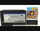 [実況]「高橋名人の冒険島（MSX）」2回分プレイ動画まとめ