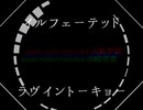 イルフェーテッド・ラヴイントーキョー/初音ミク
