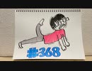 【ラジオ】「2歳になりました」の話。 #368