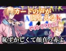 【ポーカーチェイス】自分のボイスを聞いて恥ずかしがっちゃう成瀬鳴