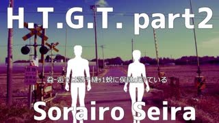 【Techno】H.T.G.T part2/空色せいら【白いヒトガタ】