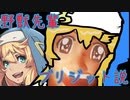 ライドの一発くれてやるよオラ！野獣先輩ブリジット説.GGST