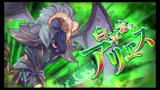 第29回十二迷宮-深層-攻略　～白羊宮・金牛宮～