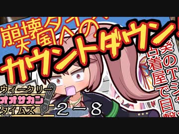 【サタスペ】茜ちゃんは見た！大阪マスゴミの真相！【あつまれ！ヤクブツの森！ー⑧】