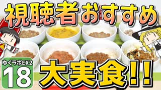 【マイクラ】豆腐世界で自給自足生活　#18【ゆっくり実況】