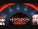 第17回きりあかハンティグ!!『Horizon Forbidden West』