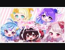 【初投稿】おジャ魔女カーニバル!! _ MAHO堂【歌ってみた】【すくろる】