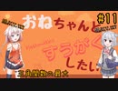 【OИE雑談】オネちゃんと数学したい！#11【第八回ひじき祭】【小春六花】