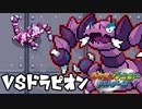 ミラカド先生のドラピオン凄く大きいです...　prat14【ポケモンレンジャーバトナージ】