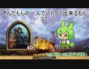 ずんだもんの一人でバトグラ出来るもん22