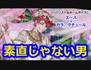 【ツイステ】外野がうるさいポムフィオーレボールルーム #番外編256【エース×ガラ・クチュール】