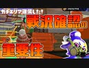 【スプラ2】イカランプ確認の修行中...これはとても難しい...【チャージャーでウデマエXを目指す】【178日目】