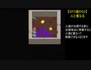 【SFC版DQ2】人と重なる