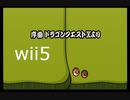 【太鼓の達人wii5】序曲 ドラゴンクエストXより【太鼓の達人 wii超ごうか版】
