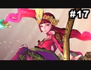 #17【2周目】サガスカーレットグレイスの沼にハマろう！【タリア編】