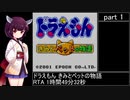 【RTA解説】ドラえもん きみとペットの物語 1時間49分32秒 part1
