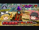 【ARK:Survival Evolved】恐竜とたわむれる程度の動画Ⅳ Part9【Extinction】【ゆっくり実況】