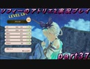 【初見実況】今度は夢の世界で錬金術をする少女の物語 part37【ソフィーのアトリエ2】
