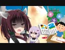 【ソフトウェアトーク劇場】夏休みの宿題を破壊したいきりたん