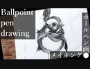 【ボールペン画メイキング】鳥 - その21 -【Ballpoint pen drawing】