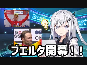 【ブエルタ2022】やあ、ロードレース大好きアリアルさんだよ。ブエルタ・ア・エスパーニャを観ないかい？