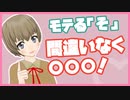 モテるかぴこの｢さしすせそ｣