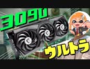 【頂点】RTX3090で2枚刺しの最強パソコンがヤバすぎたww【自作PC】