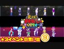 【おそ松さん】へそくりウォーズ ★3イベントの思い出⑨"ノワール"～"ドラァグクイーン"まで
