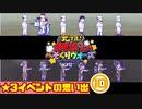 【おそ松さん】へそくりウォーズ ★3イベントの思い出⑩"御食事処"～"人造人間"まで