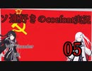 【WarThunder RB】ソ連好きのcoefont実況　パート5