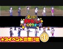 【おそ松さん】へそくりウォーズ ★3イベントの思い出⑪"伝奇ミステリ"～"ニートクチュール"まで