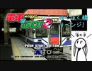 【電車でGO！2】省エネつくよみちゃんとほくほく線リベンジ【つくよみちゃん実況プレイ】