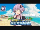 動いてないのに暑そうなゆかりさん