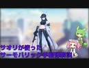 【ブルアカ】サオリが使ったサーモバリック手榴弾解説 (VOICEVOX)
