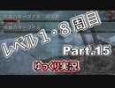 【ELDEN RING】レベル1　8周目(カンスト) Part.15【ゆっくり実況(エルデンリング)】