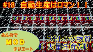【Minecraft】みんなでＭＯＤクリエート #18(修正版)～100日サバイバル編～【ゆっくり実況】