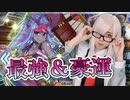 超ぶっ壊れ優秀すぎる性能、伊吹童子ガチャ！水着スカディに続く豪運を披露！？【Fate/Grand Order】